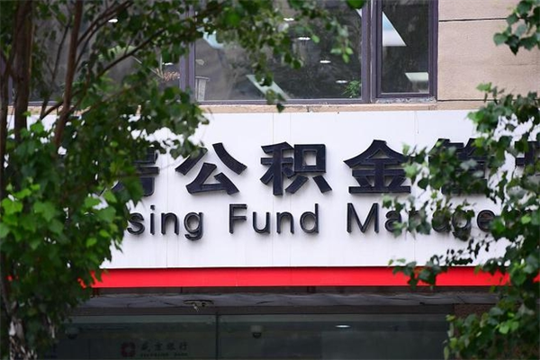海南公积金一般封存多久能取（公积金封存多久可以提现出来）